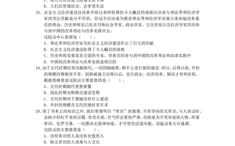 新版中国海油招聘考试名师押题模拟卷(12)_三桶油_中海油_2-中海油招聘考试-通用能力_中国海油2021年招聘笔试最新讲义+题库+押题+预测_全真中国海油通用能力试题&mdash;&mdash;名师密题押题卷30套