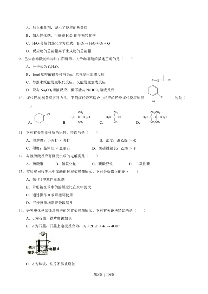 2015年高考化学试卷（上海）（空白卷）_历年高考真题合集_化学历年高考真题_新&middot;Word版2008-2025&middot;高考化学真题_化学（按年份分类）2008-2025_2015&middot;高考化学真题