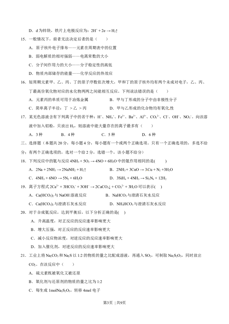 2015年高考化学试卷（上海）（空白卷）_历年高考真题合集_化学历年高考真题_新&middot;Word版2008-2025&middot;高考化学真题_化学（按年份分类）2008-2025_2015&middot;高考化学真题