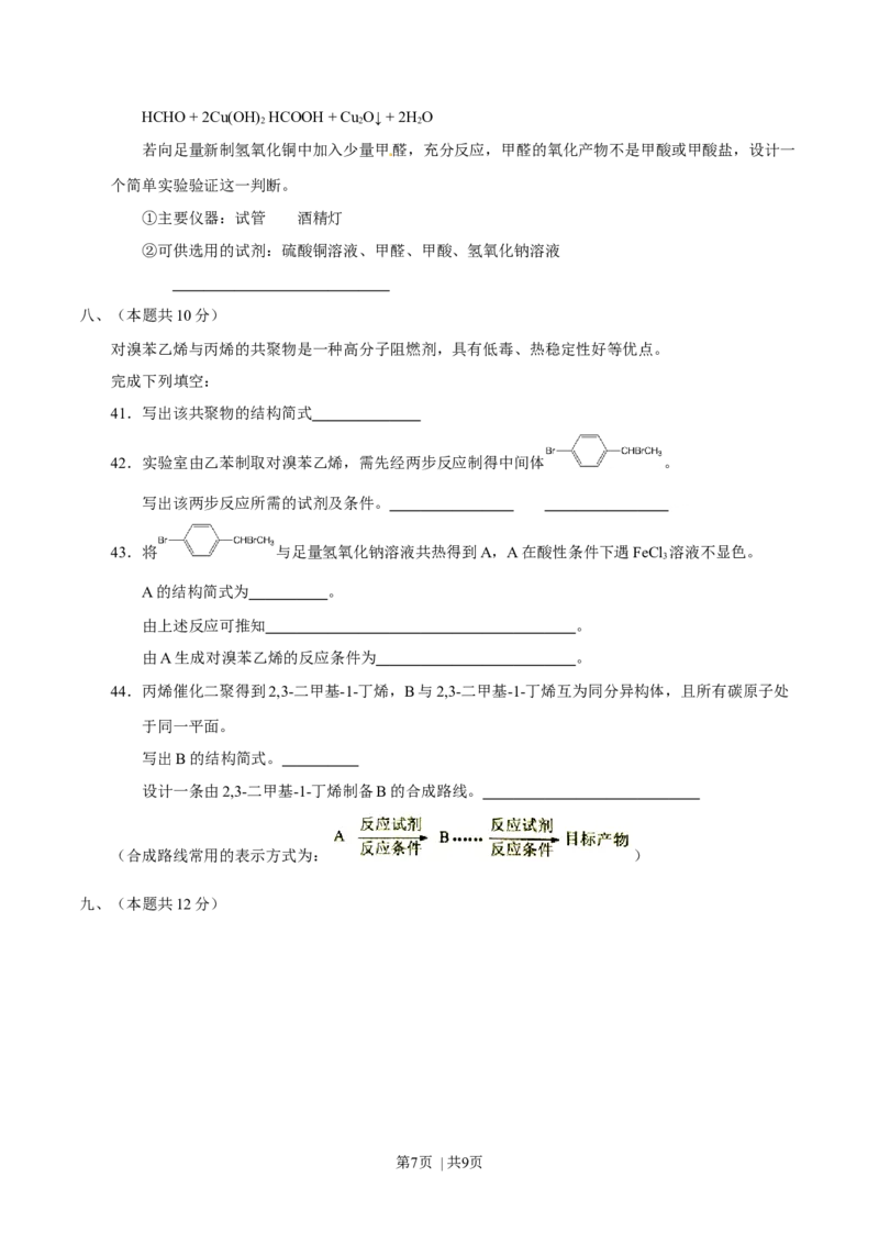 2015年高考化学试卷（上海）（空白卷）_历年高考真题合集_化学历年高考真题_新&middot;Word版2008-2025&middot;高考化学真题_化学（按年份分类）2008-2025_2015&middot;高考化学真题