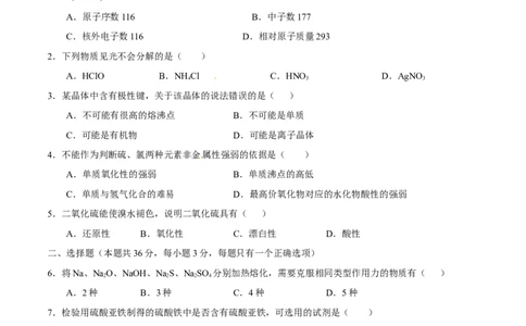 2015年高考化学试卷（上海）（空白卷）_历年高考真题合集_化学历年高考真题_新&middot;Word版2008-2025&middot;高考化学真题_化学（按年份分类）2008-2025_2015&middot;高考化学真题