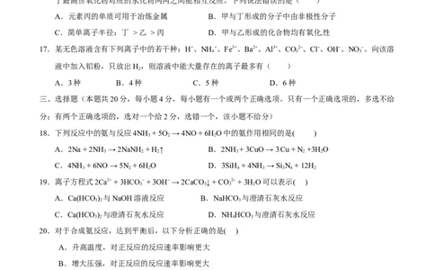 2015年高考化学试卷（上海）（空白卷）_历年高考真题合集_化学历年高考真题_新&middot;Word版2008-2025&middot;高考化学真题_化学（按年份分类）2008-2025_2015&middot;高考化学真题