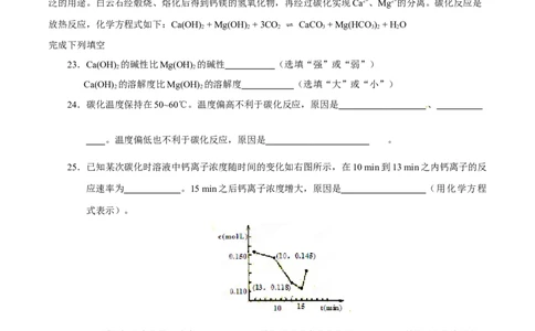 2015年高考化学试卷（上海）（空白卷）_历年高考真题合集_化学历年高考真题_新&middot;Word版2008-2025&middot;高考化学真题_化学（按年份分类）2008-2025_2015&middot;高考化学真题