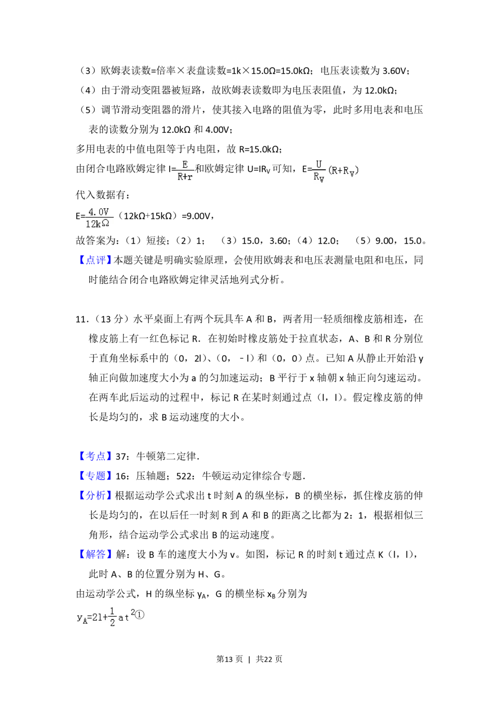 2013年高考物理试卷（新课标Ⅰ）（解析卷）_物理历年高考真题_新&middot;PDF版2008-2025&middot;高考物理真题_物理（按年份分类）2008-2025_2013&middot;高考物理真题