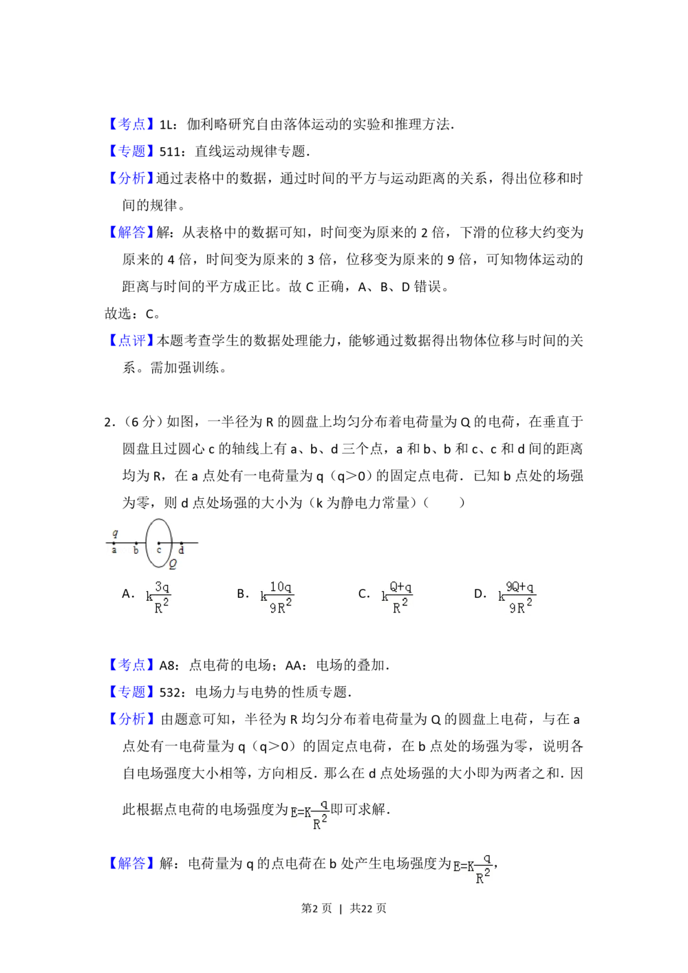 2013年高考物理试卷（新课标Ⅰ）（解析卷）_物理历年高考真题_新&middot;PDF版2008-2025&middot;高考物理真题_物理（按年份分类）2008-2025_2013&middot;高考物理真题