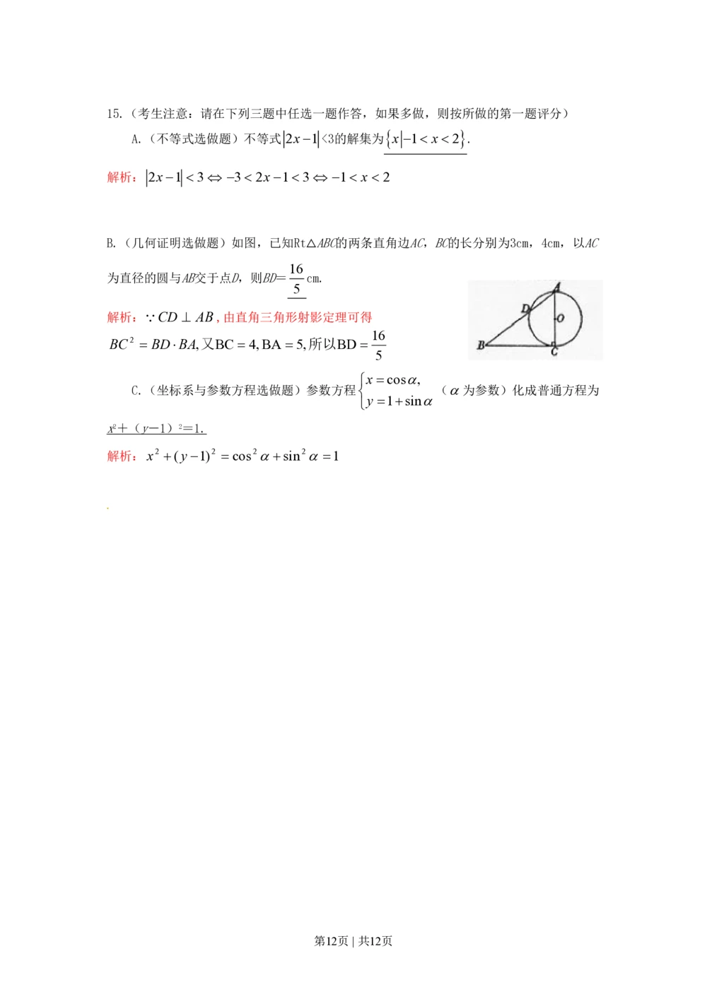 2010年高考数学试卷（文）（陕西）（解析卷）_历年高考真题合集_数学历年高考真题_新&middot;PDF版2008-2025&middot;高考数学真题_数学（按试卷类型分类）2008-2025_自主命题卷&middot;数学（2008-2025）