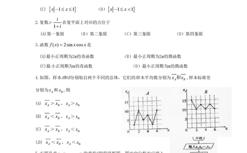 2010年高考数学试卷（文）（陕西）（解析卷）_历年高考真题合集_数学历年高考真题_新&middot;PDF版2008-2025&middot;高考数学真题_数学（按试卷类型分类）2008-2025_自主命题卷&middot;数学（2008-2025）