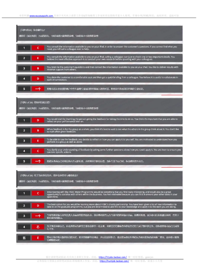 汇丰2020招聘在线笔试OIA完整真题及答案20190830_2025春招题库汇总_外资银行题库_23汇丰_2020年历次OT真题及答案解析（独家提供）