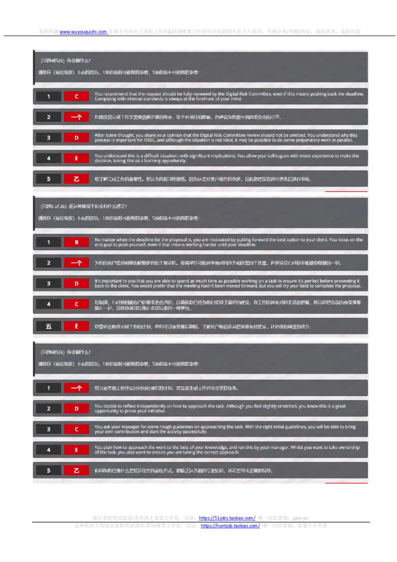 汇丰2020招聘在线笔试OIA完整真题及答案20190830_2025春招题库汇总_外资银行题库_23汇丰_2020年历次OT真题及答案解析（独家提供）