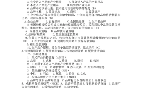 第八章　产品策略_三桶油_中国石油_中石油笔试_笔试。！_7-专业测试部分（仅需看自己专业即可）_3.1市场营销知识_练习_市场营销章节配套练习