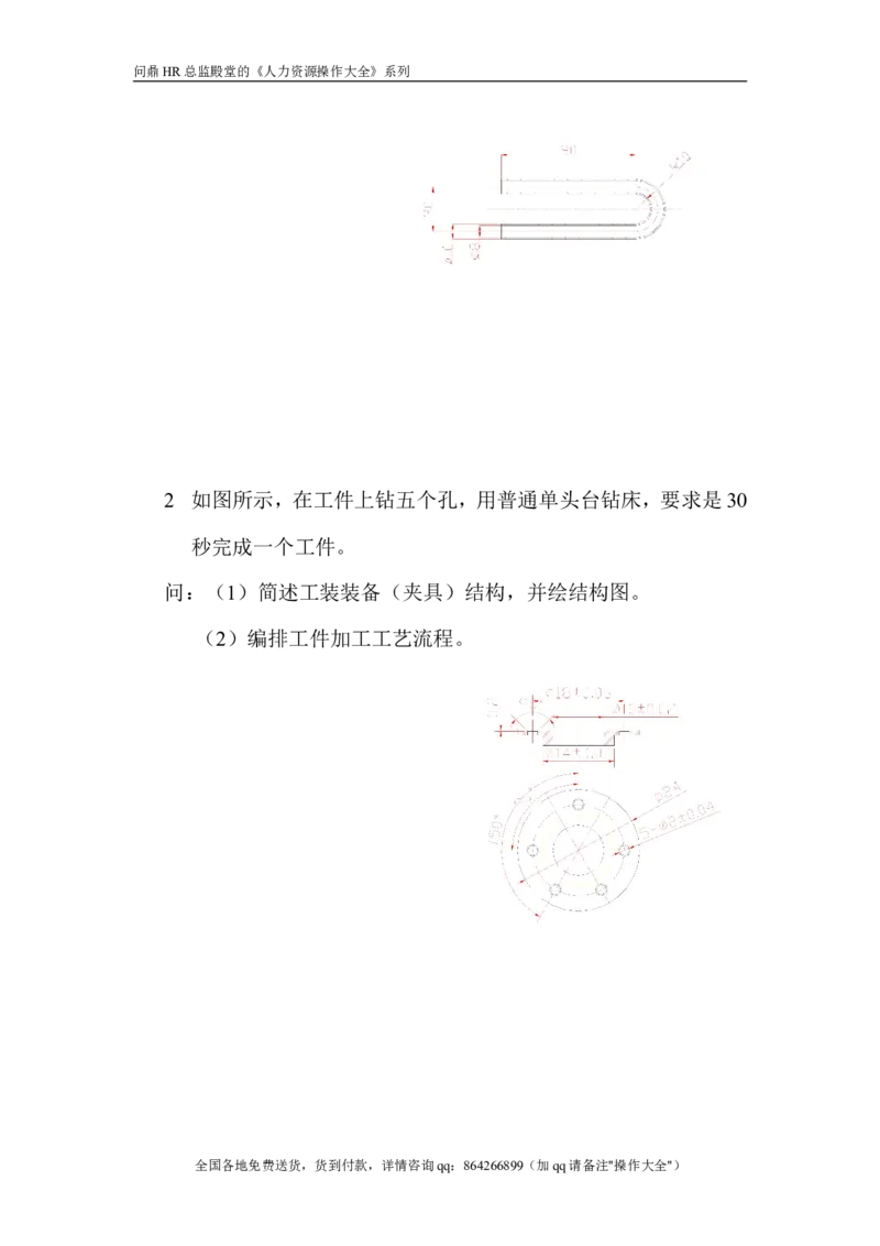 机加工工艺试题_2025春招题库汇总_银行题库-1_银行全套上岸资料_500套面试话术_05面试话术实例_07案例_实例美的集团-招聘笔试题库（共76个岗位的笔试题）_华润hr_各单位笔试题库