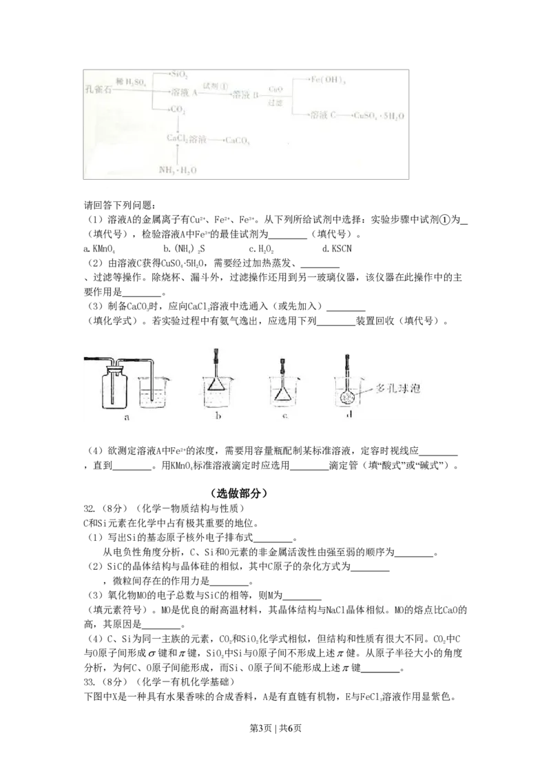 2009年高考化学试卷（山东）（解析卷）_历年高考真题合集_化学历年高考真题_新&middot;PDF版2008-2025&middot;高考化学真题_化学（按省份分类）2008-2025_2008-2025&middot;（山东）化学高考真题