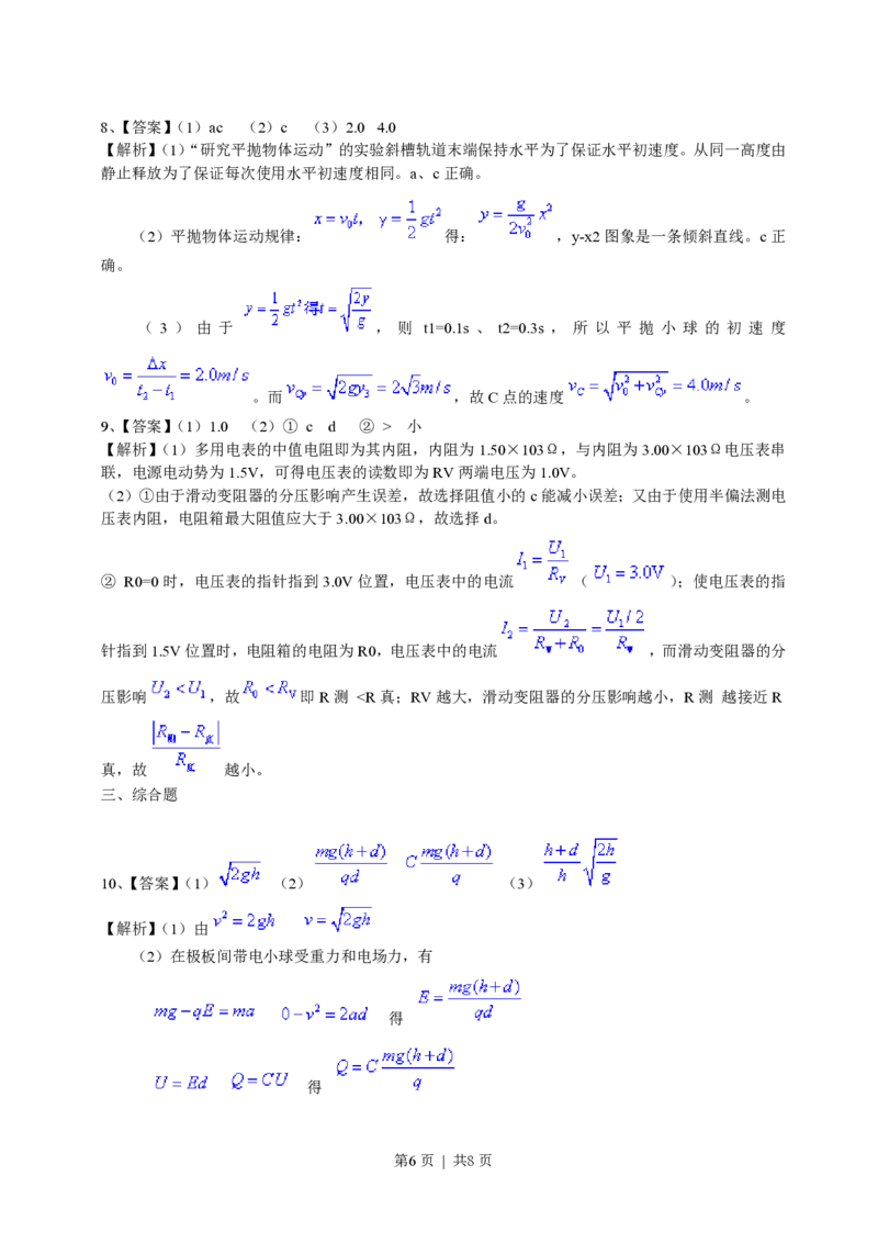 2014年高考物理试卷（安徽）（解析卷）_物理历年高考真题_新&middot;PDF版2008-2025&middot;高考物理真题_物理（按试卷类型分类）2008-2025_自主命题卷&middot;物理（2008-2025）