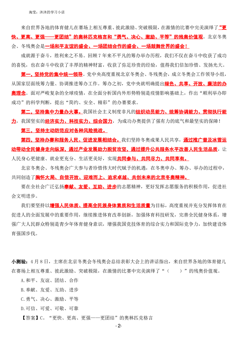 在北京冬奥会冬残奥会总结表彰大会上的讲话_三桶油_中国石油_中石油笔试(1)_8、时政（全年持续更新）_2023时政全年持续更新_讲话～拓展资料