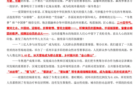 在北京冬奥会冬残奥会总结表彰大会上的讲话_三桶油_中国石油_中石油笔试(1)_8、时政（全年持续更新）_2023时政全年持续更新_讲话～拓展资料