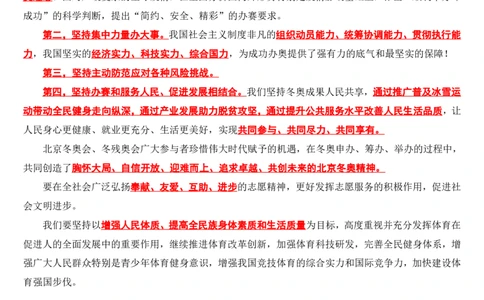 在北京冬奥会冬残奥会总结表彰大会上的讲话_三桶油_中国石油_中石油笔试(1)_8、时政（全年持续更新）_2023时政全年持续更新_讲话～拓展资料