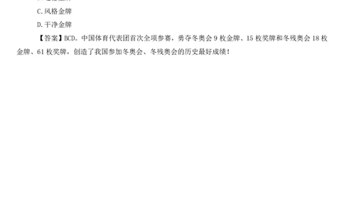 在北京冬奥会冬残奥会总结表彰大会上的讲话_三桶油_中国石油_中石油笔试(1)_8、时政（全年持续更新）_2023时政全年持续更新_讲话～拓展资料