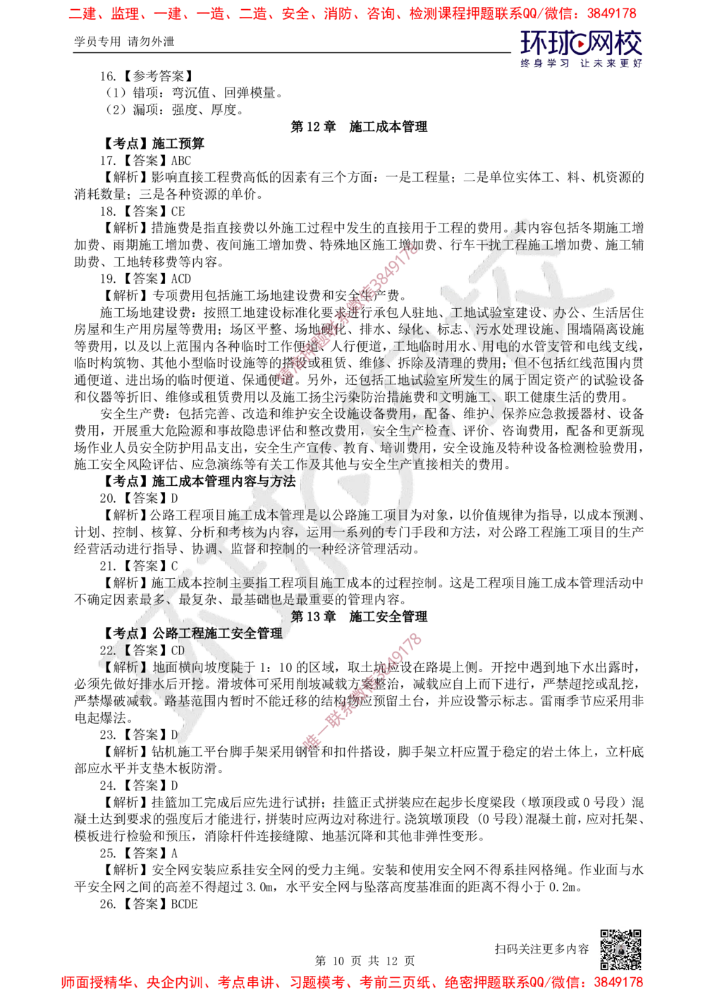 13.2025一建公路精题必练-第13讲-第10-15章进度管理至技术设备管理_2026年一级建造师_2026年一建公路_2025年一建公路SVIP_03-习题精析✿实战特训✿模考通关