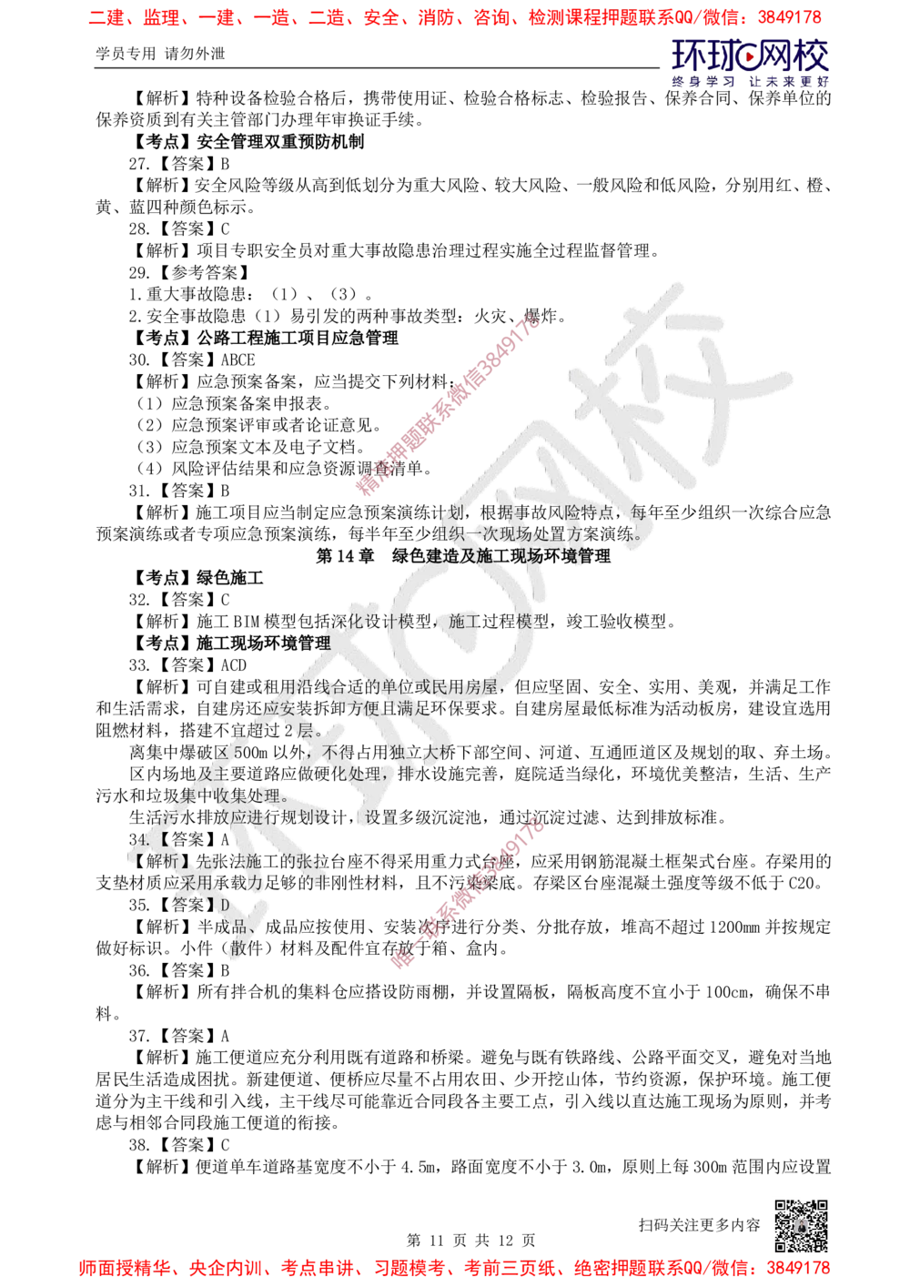 13.2025一建公路精题必练-第13讲-第10-15章进度管理至技术设备管理_2026年一级建造师_2026年一建公路_2025年一建公路SVIP_03-习题精析✿实战特训✿模考通关