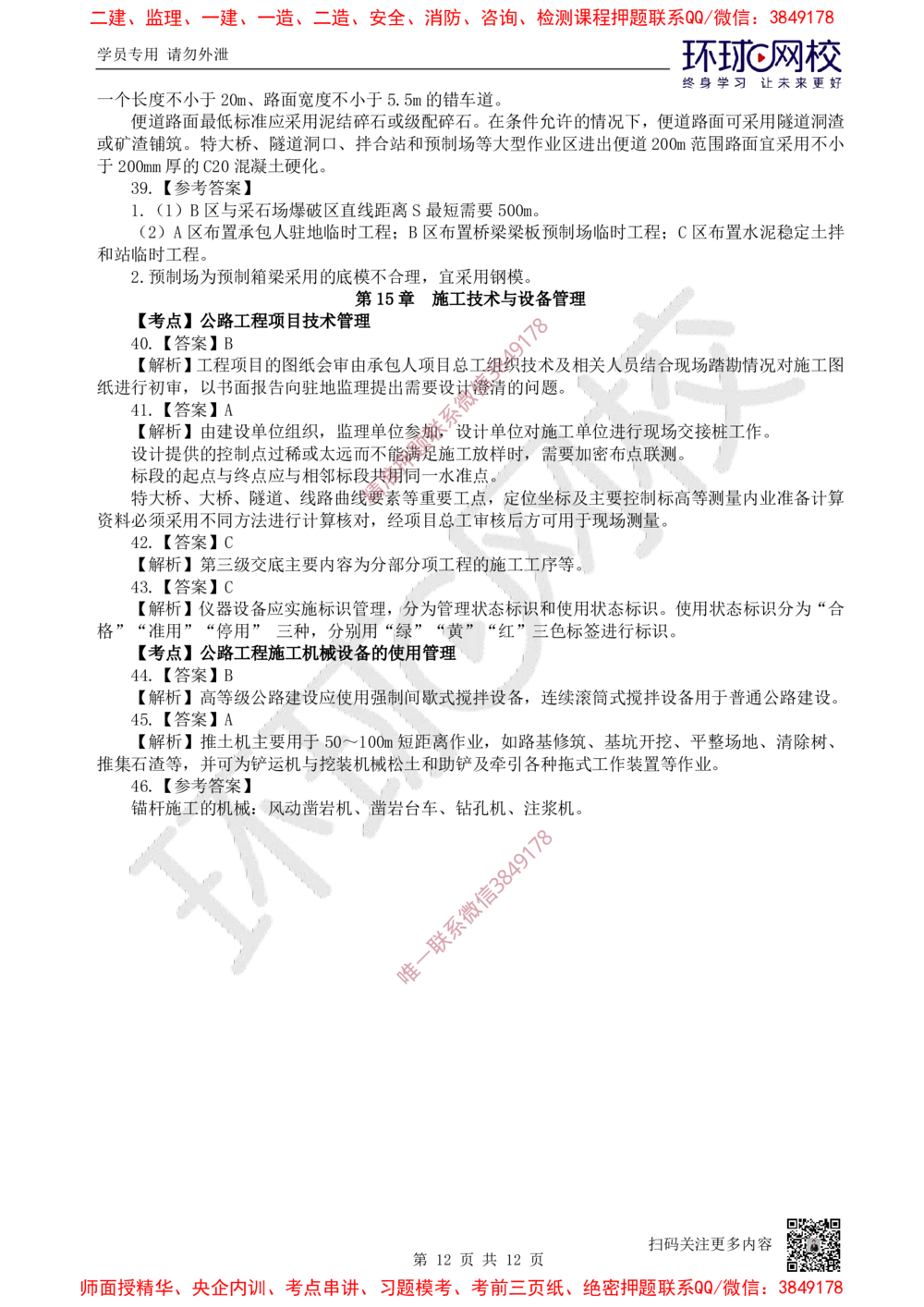 13.2025一建公路精题必练-第13讲-第10-15章进度管理至技术设备管理_2026年一级建造师_2026年一建公路_2025年一建公路SVIP_03-习题精析✿实战特训✿模考通关