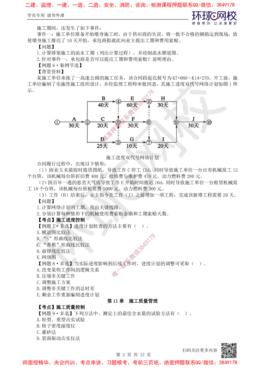 13.2025一建公路精题必练-第13讲-第10-15章进度管理至技术设备管理_2026年一级建造师_2026年一建公路_2025年一建公路SVIP_03-习题精析✿实战特训✿模考通关