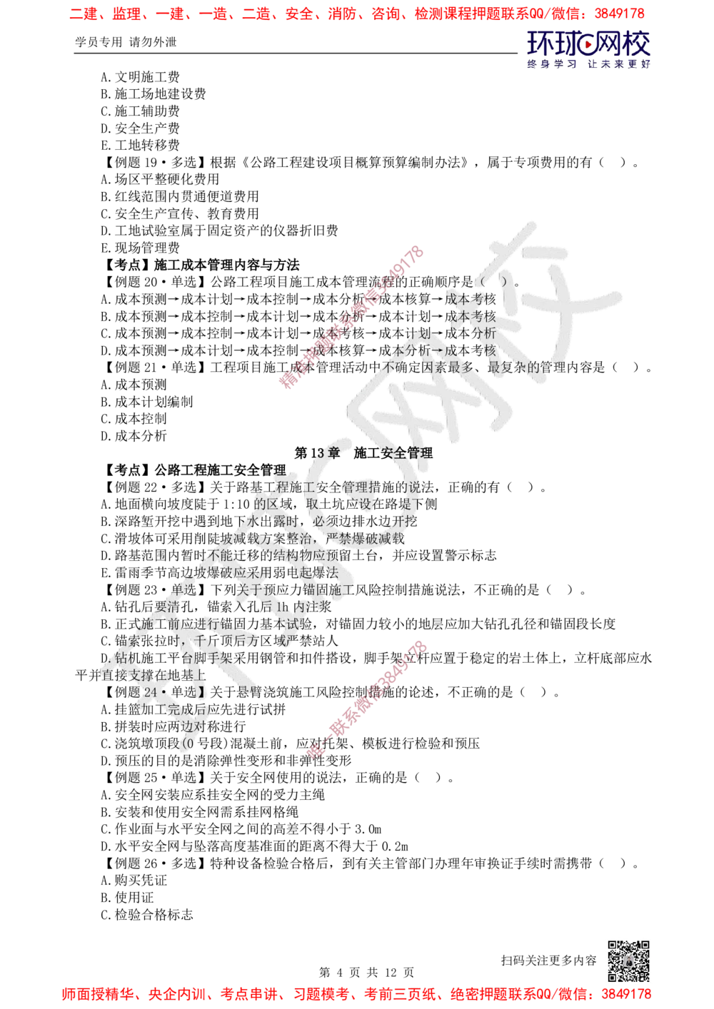 13.2025一建公路精题必练-第13讲-第10-15章进度管理至技术设备管理_2026年一级建造师_2026年一建公路_2025年一建公路SVIP_03-习题精析✿实战特训✿模考通关