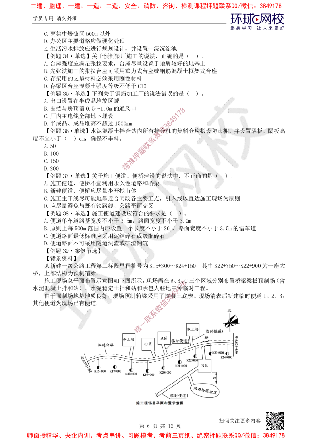 13.2025一建公路精题必练-第13讲-第10-15章进度管理至技术设备管理_2026年一级建造师_2026年一建公路_2025年一建公路SVIP_03-习题精析✿实战特训✿模考通关