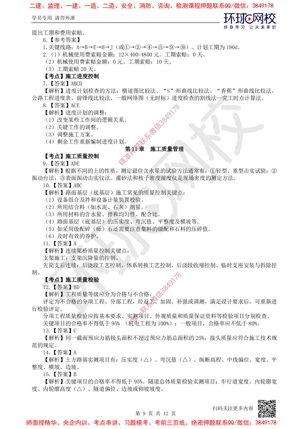 13.2025一建公路精题必练-第13讲-第10-15章进度管理至技术设备管理_2026年一级建造师_2026年一建公路_2025年一建公路SVIP_03-习题精析✿实战特训✿模考通关