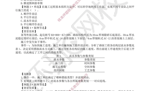 13.2025一建公路精题必练-第13讲-第10-15章进度管理至技术设备管理_2026年一级建造师_2026年一建公路_2025年一建公路SVIP_03-习题精析✿实战特训✿模考通关