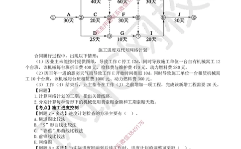 13.2025一建公路精题必练-第13讲-第10-15章进度管理至技术设备管理_2026年一级建造师_2026年一建公路_2025年一建公路SVIP_03-习题精析✿实战特训✿模考通关