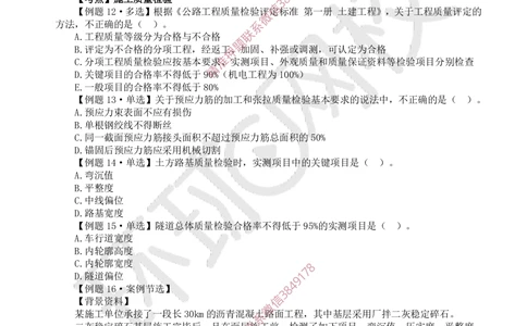 13.2025一建公路精题必练-第13讲-第10-15章进度管理至技术设备管理_2026年一级建造师_2026年一建公路_2025年一建公路SVIP_03-习题精析✿实战特训✿模考通关