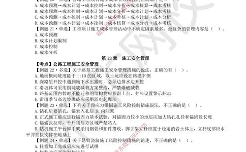 13.2025一建公路精题必练-第13讲-第10-15章进度管理至技术设备管理_2026年一级建造师_2026年一建公路_2025年一建公路SVIP_03-习题精析✿实战特训✿模考通关