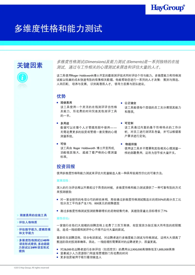 TQFactsheet_2025春招题库汇总_十大行测题库_2023年十大热门题库更新中_05、TalentQ汇总_TalentQ测试题（适合大多数外资银行以及其他企业）_0必看关于TalentQ考试（考试介绍、如何评估）