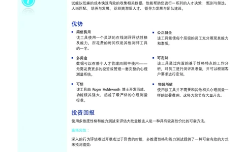 TQFactsheet_2025春招题库汇总_十大行测题库_2023年十大热门题库更新中_05、TalentQ汇总_TalentQ测试题（适合大多数外资银行以及其他企业）_0必看关于TalentQ考试（考试介绍、如何评估）