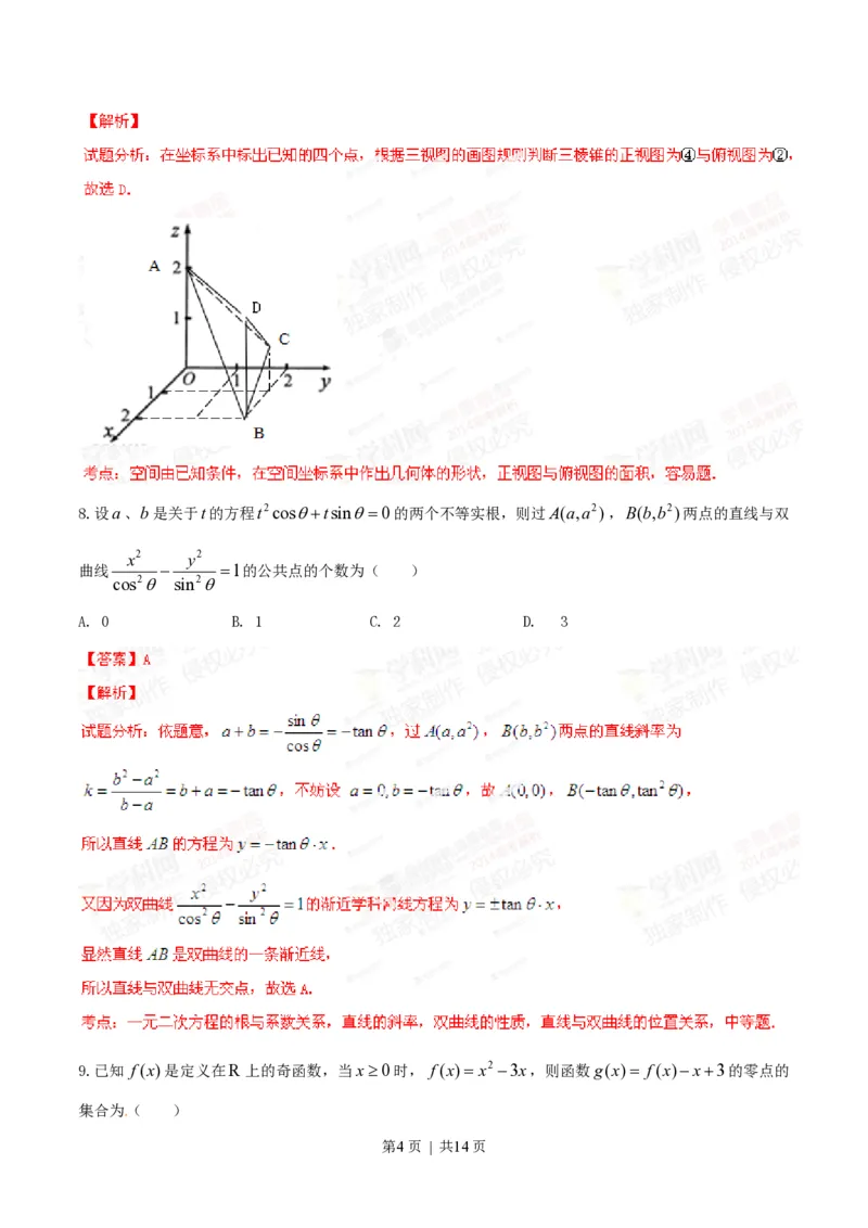 2014年高考数学试卷（文）（湖北）（解析卷）_历年高考真题合集_数学历年高考真题_新&middot;PDF版2008-2025&middot;高考数学真题_数学（按年份分类）2008-2025_2014&middot;高考数学真题