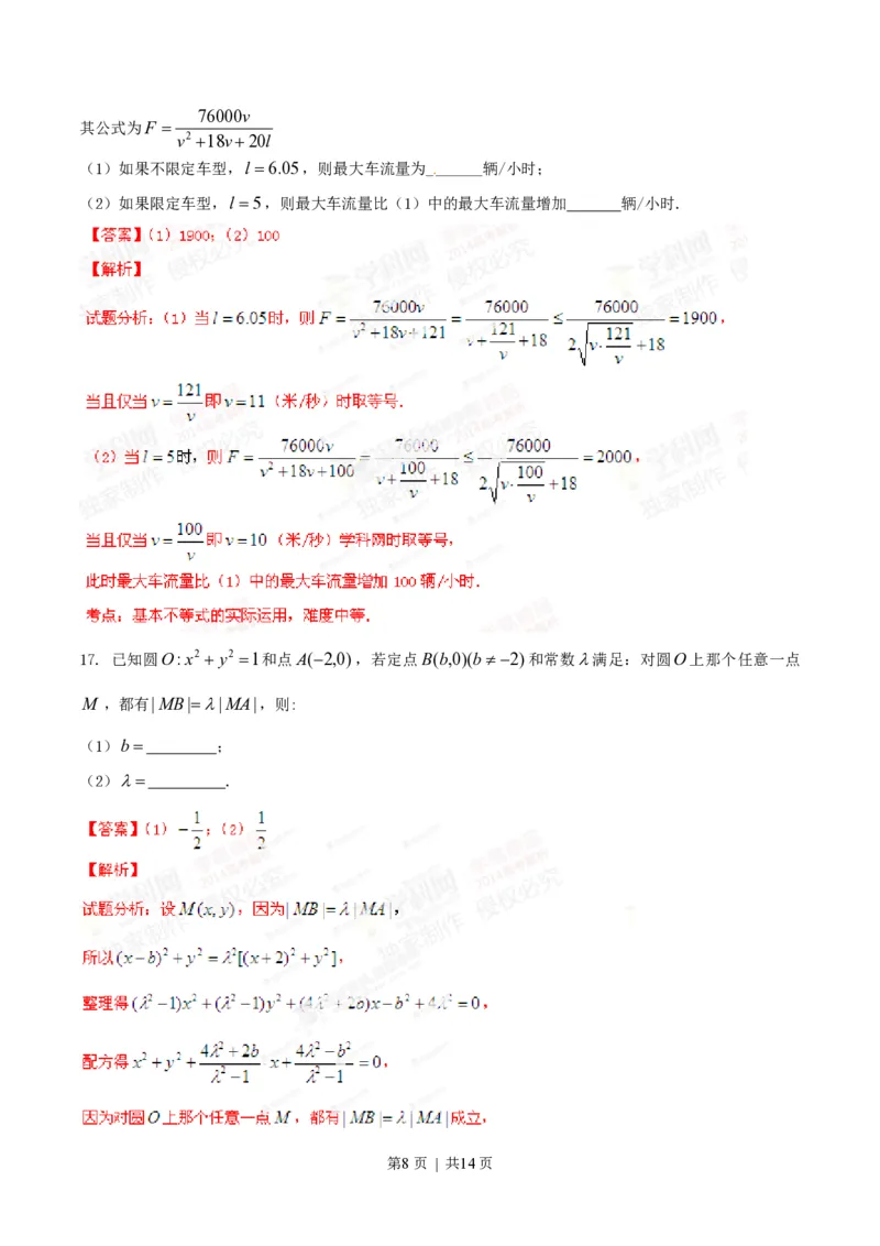 2014年高考数学试卷（文）（湖北）（解析卷）_历年高考真题合集_数学历年高考真题_新&middot;PDF版2008-2025&middot;高考数学真题_数学（按年份分类）2008-2025_2014&middot;高考数学真题