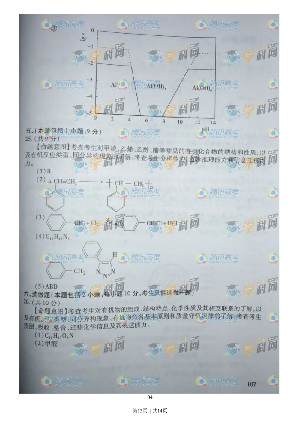 2009年高考化学试卷（广东）（解析卷）_历年高考真题合集_化学历年高考真题_新&middot;Word版2008-2025&middot;高考化学真题_化学（按试卷类型分类）2008-2025_自主命题卷&middot;化学（2008-2025）