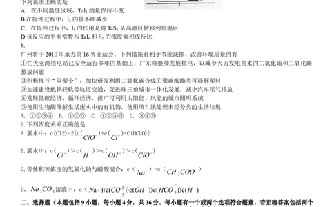 2009年高考化学试卷（广东）（解析卷）_历年高考真题合集_化学历年高考真题_新&middot;Word版2008-2025&middot;高考化学真题_化学（按试卷类型分类）2008-2025_自主命题卷&middot;化学（2008-2025）