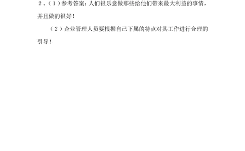 经营管理试题答案_2025春招题库汇总_银行题库-1_银行全套上岸资料_500套面试话术_05面试话术实例_07案例_实例美的集团-招聘笔试题库（共76个岗位的笔试题）_华润hr_各单位笔试题库