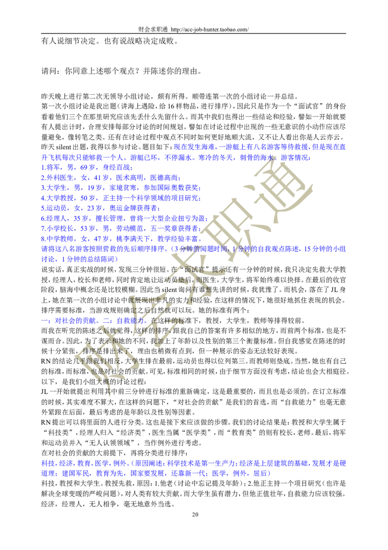 无领导小组讨论面试真题分类精讲+真题集答案+题目汇总_2025春招题库汇总_十大行测题库_2023年十大热门题库更新中_04、菁客汇总_尼尔森_面试部分_面试3.无领导小组讨论专项