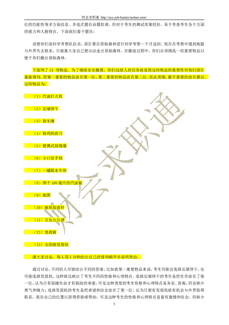 无领导小组讨论面试真题分类精讲+真题集答案+题目汇总_2025春招题库汇总_十大行测题库_2023年十大热门题库更新中_04、菁客汇总_尼尔森_面试部分_面试3.无领导小组讨论专项