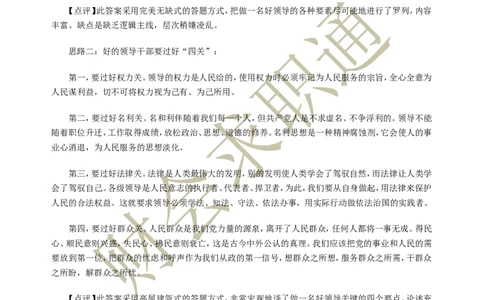 无领导小组讨论面试真题分类精讲+真题集答案+题目汇总_2025春招题库汇总_十大行测题库_2023年十大热门题库更新中_04、菁客汇总_尼尔森_面试部分_面试3.无领导小组讨论专项
