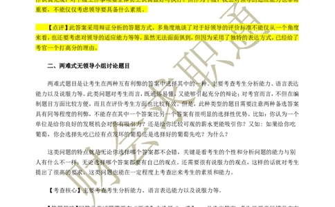 无领导小组讨论面试真题分类精讲+真题集答案+题目汇总_2025春招题库汇总_十大行测题库_2023年十大热门题库更新中_04、菁客汇总_尼尔森_面试部分_面试3.无领导小组讨论专项