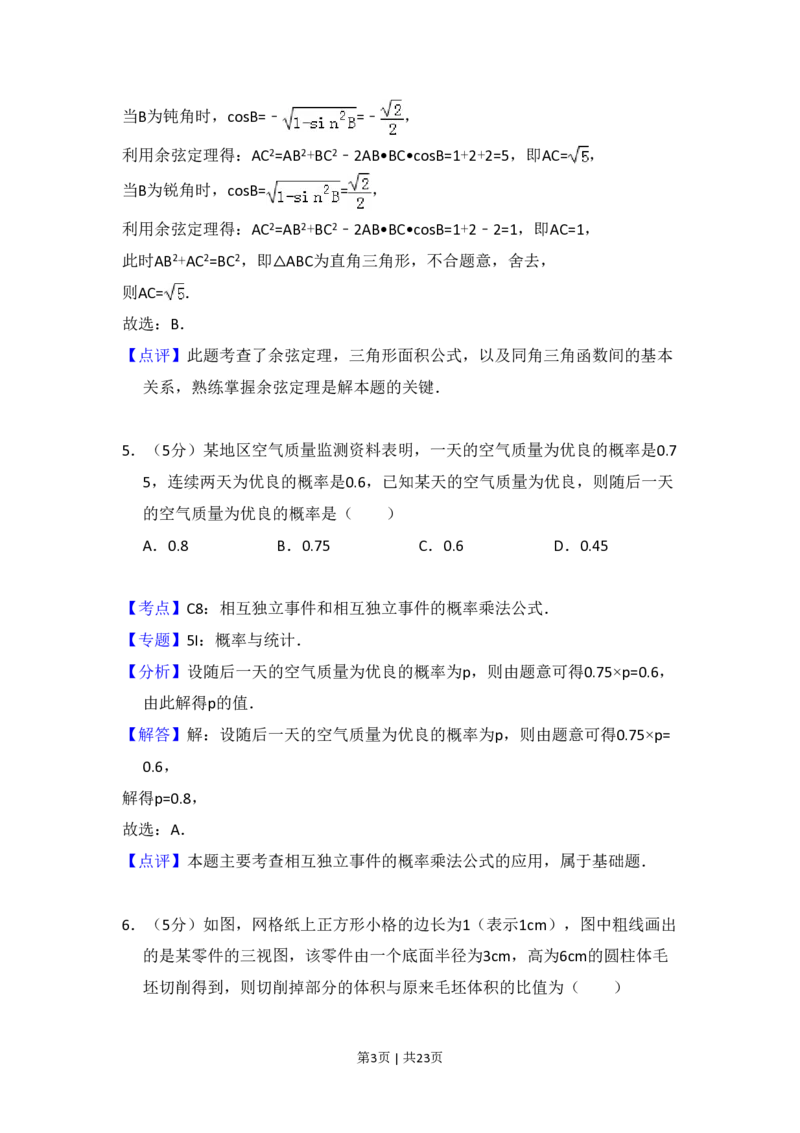 2014年高考数学试卷（理）（新课标Ⅱ）（解析卷）_历年高考真题合集_数学历年高考真题_新&middot;PDF版2008-2025&middot;高考数学真题_数学（按省份分类）2008-2025_2008-2025&middot;（吉林）数学高考真题