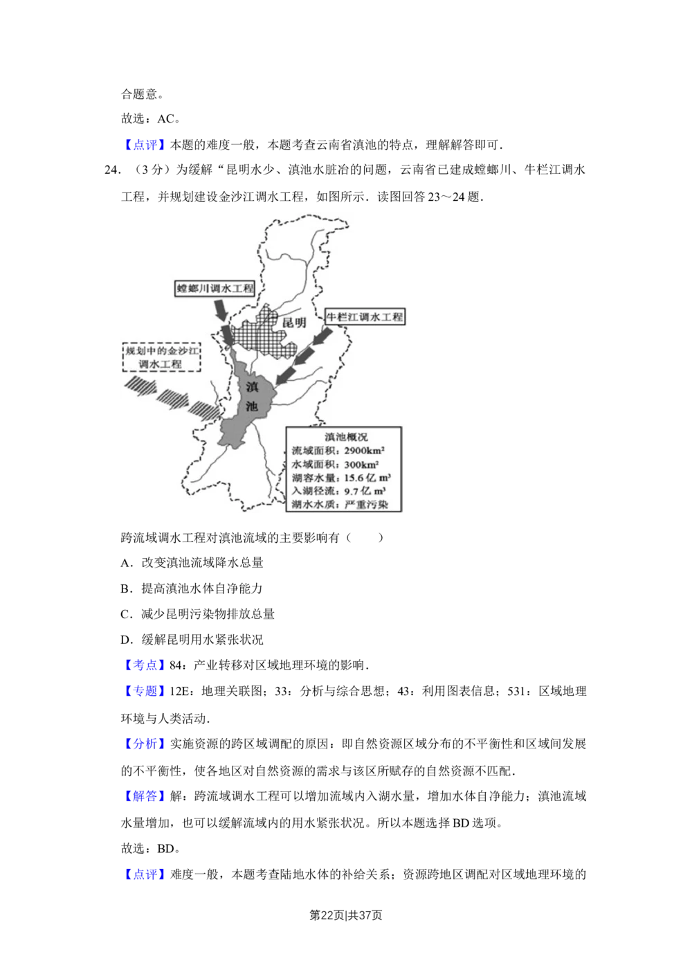 2013年高考地理试卷（江苏）（解析卷）_地理历年高考真题_新&middot;Word版2008-2025&middot;高考地理真题_地理（按年份分类）2008-2025_2013&middot;地理高考真题