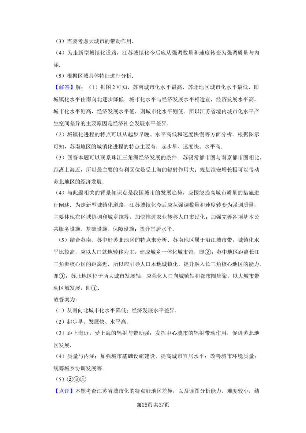 2013年高考地理试卷（江苏）（解析卷）_地理历年高考真题_新&middot;Word版2008-2025&middot;高考地理真题_地理（按年份分类）2008-2025_2013&middot;地理高考真题