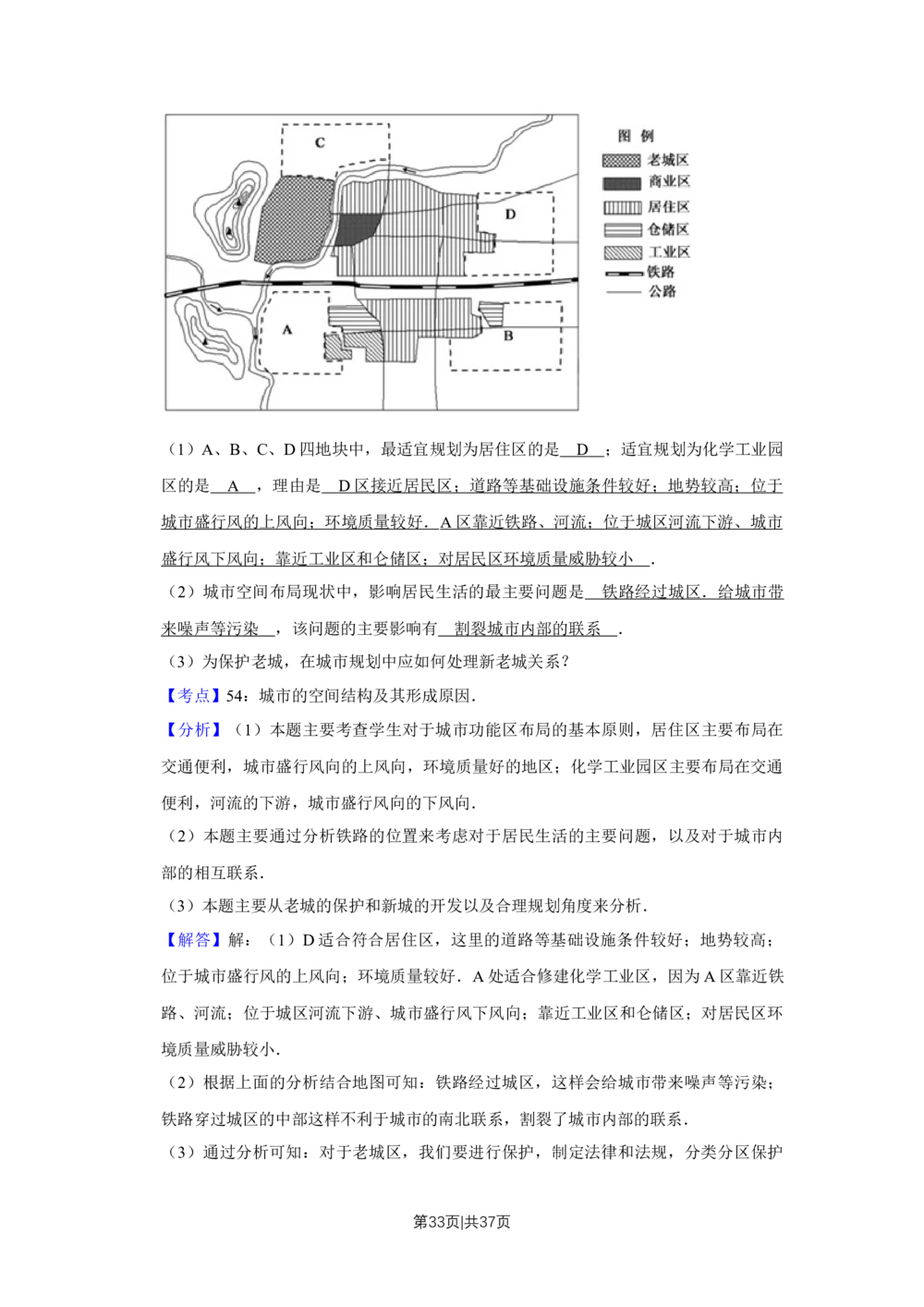 2013年高考地理试卷（江苏）（解析卷）_地理历年高考真题_新&middot;Word版2008-2025&middot;高考地理真题_地理（按年份分类）2008-2025_2013&middot;地理高考真题