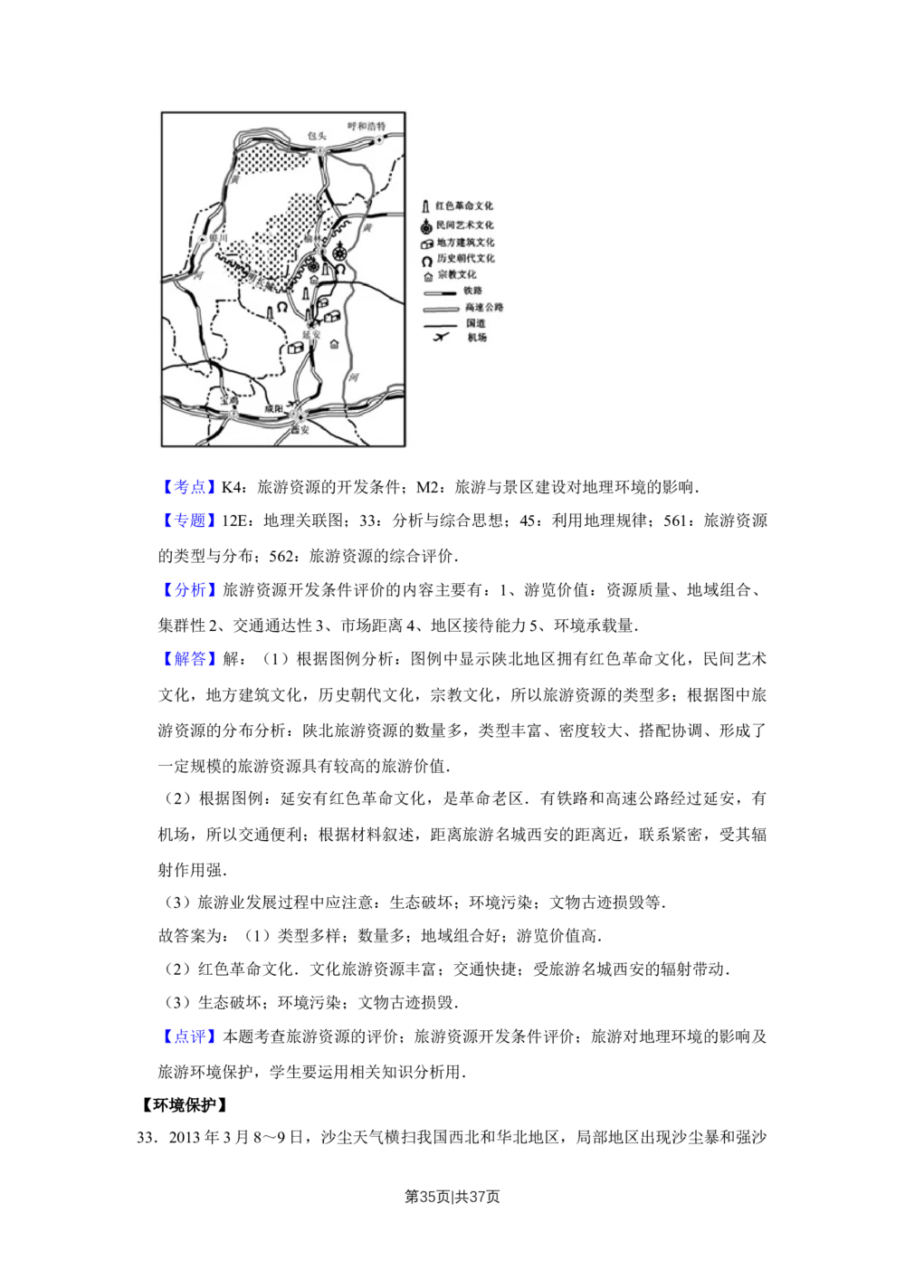 2013年高考地理试卷（江苏）（解析卷）_地理历年高考真题_新&middot;Word版2008-2025&middot;高考地理真题_地理（按年份分类）2008-2025_2013&middot;地理高考真题