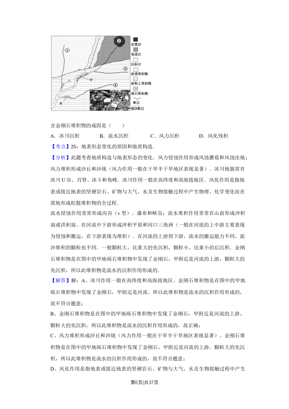 2013年高考地理试卷（江苏）（解析卷）_地理历年高考真题_新&middot;Word版2008-2025&middot;高考地理真题_地理（按年份分类）2008-2025_2013&middot;地理高考真题