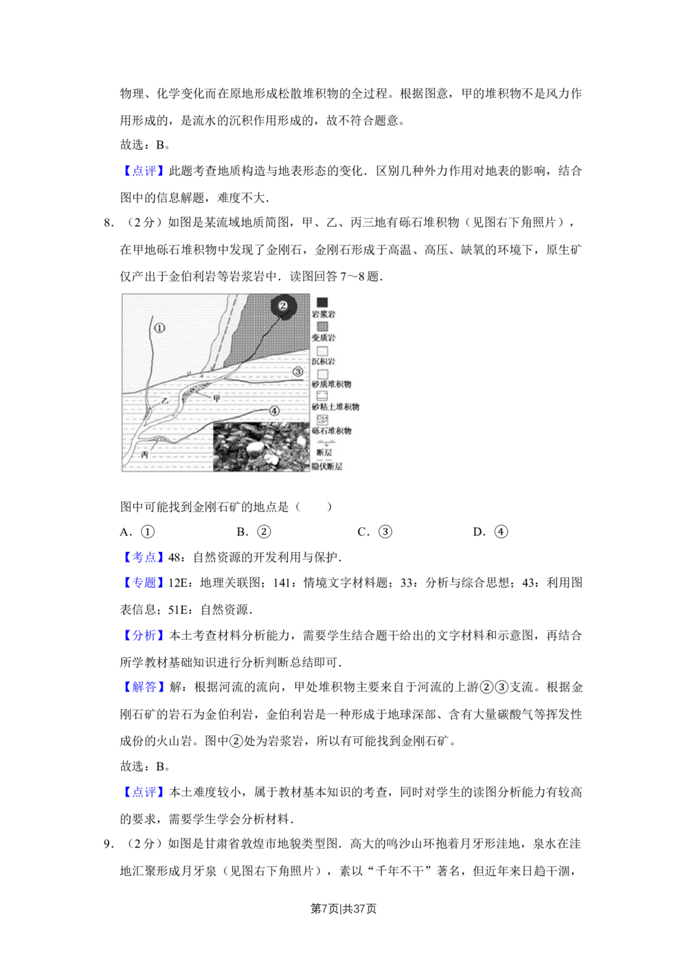 2013年高考地理试卷（江苏）（解析卷）_地理历年高考真题_新&middot;Word版2008-2025&middot;高考地理真题_地理（按年份分类）2008-2025_2013&middot;地理高考真题